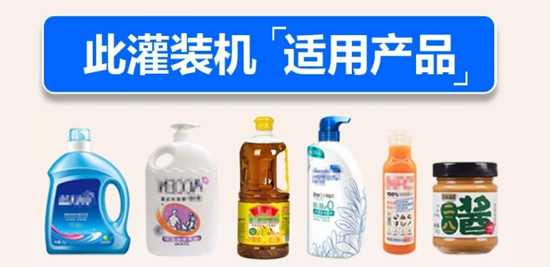 全自动小型膏体灌装机适用范围
